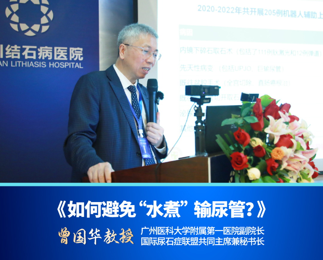 国际尿石症联盟领衔：全国性高规格学术会议在四川结石病医院隆重召开(图7)