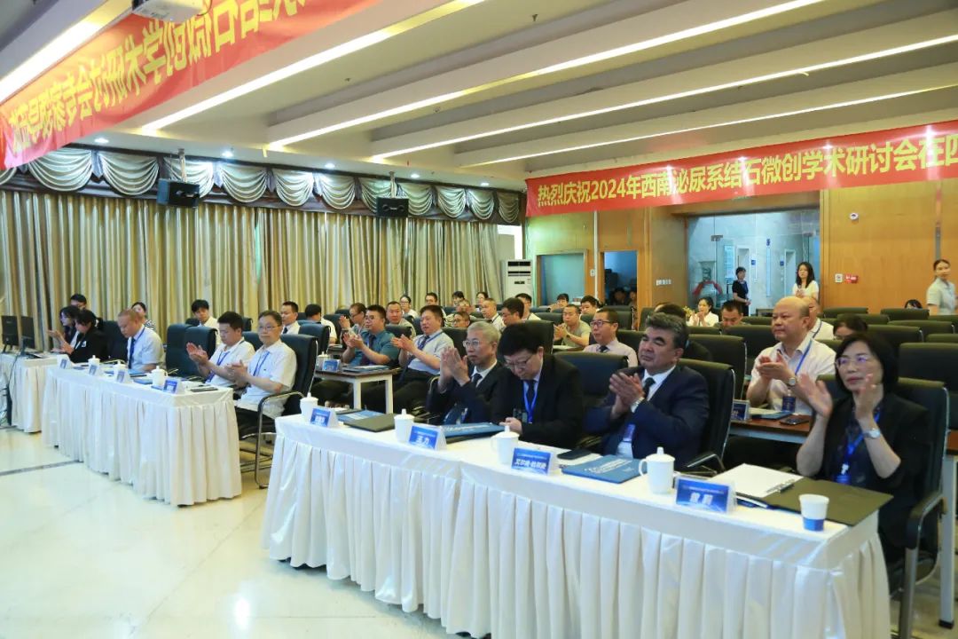 国际尿石症联盟领衔：全国性高规格学术会议在四川结石病医院隆重召开(图4)