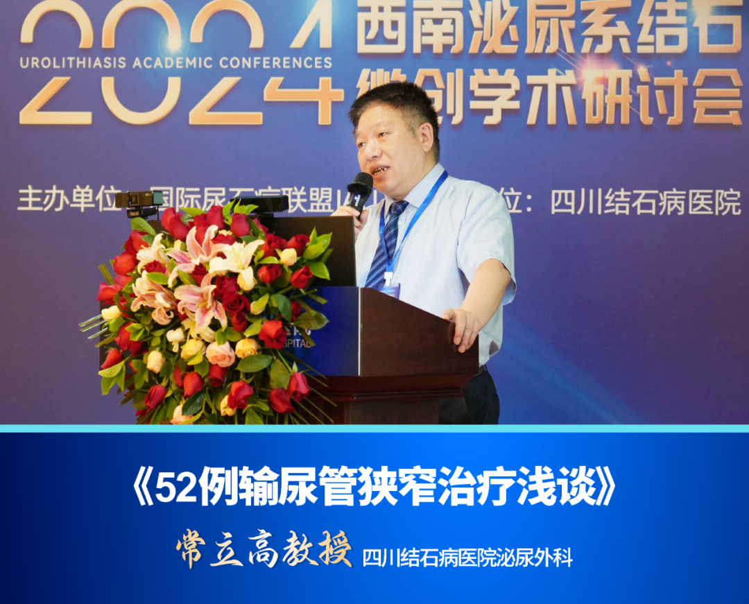 国际尿石症联盟领衔：全国性高规格学术会议在四川结石病医院隆重召开(图12)