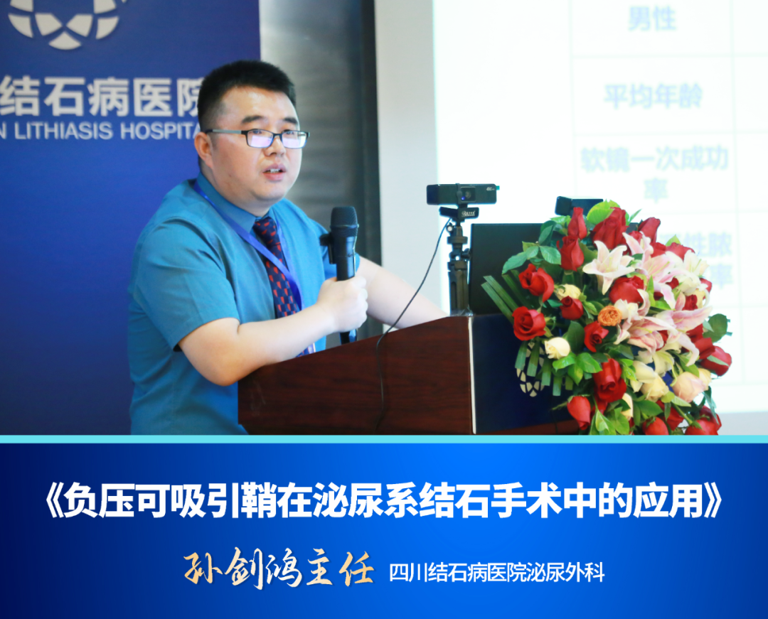 国际尿石症联盟领衔：全国性高规格学术会议在四川结石病医院隆重召开(图13)
